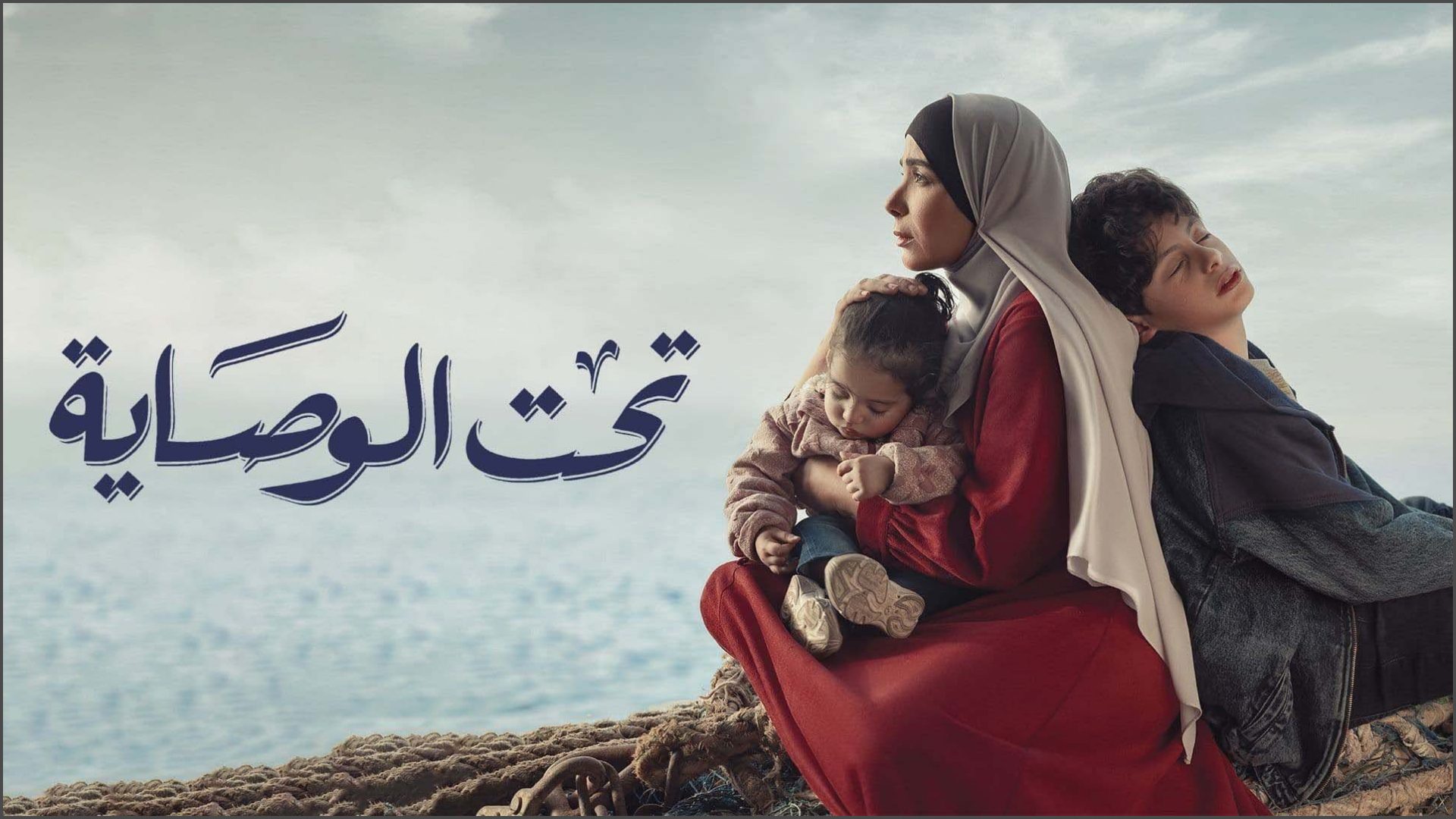 عمر شريف في بوستر 