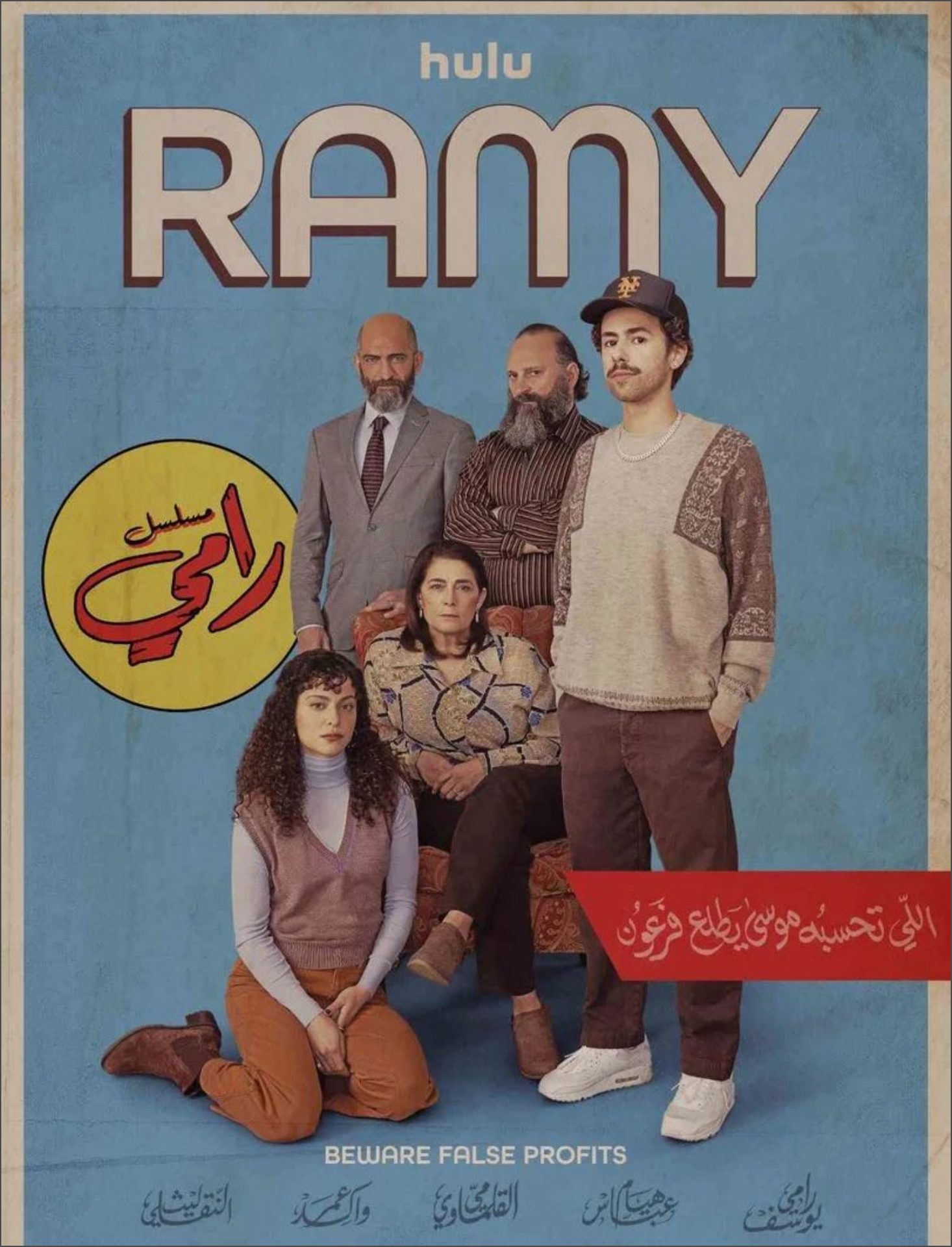 بوستر مسلسل رامي/ من إنستغرم رامي يوسف
