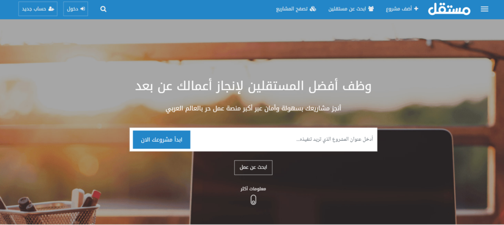 مواقع للعمل على الإنترنت