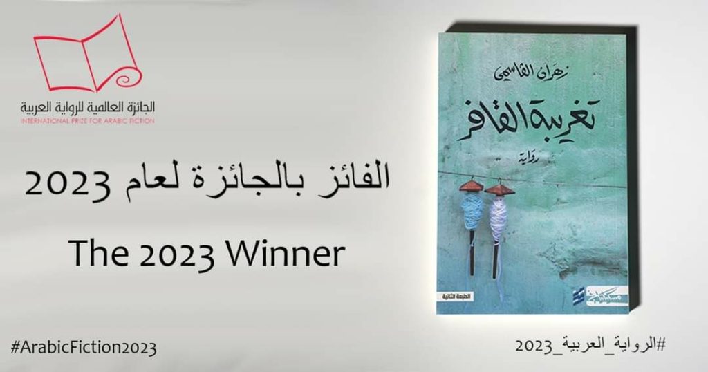 البوكر 2023