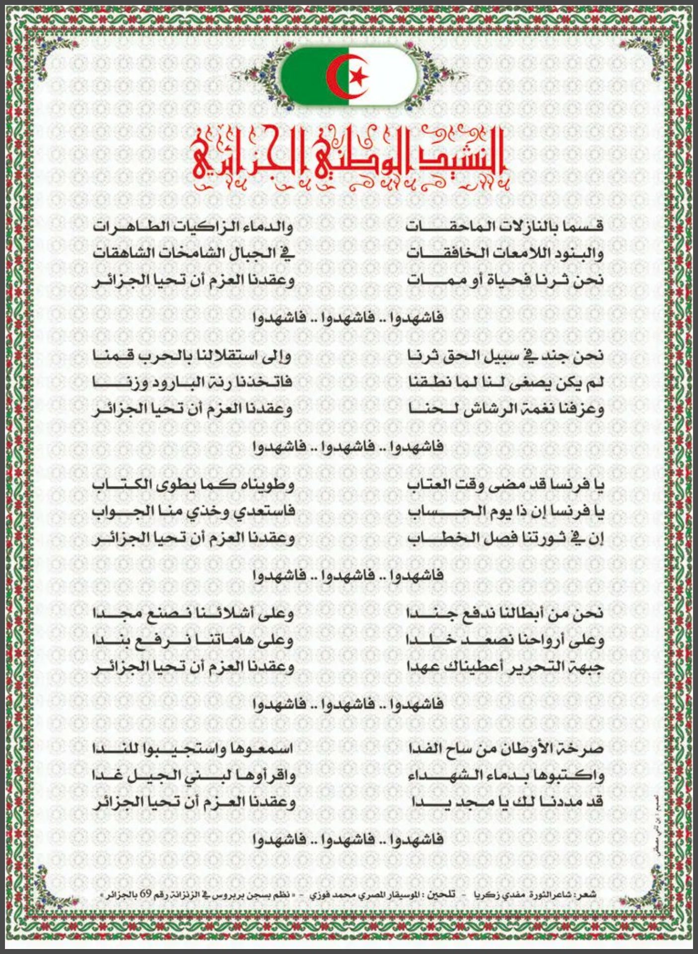 النشيد الوطني الجزائري مكتوباً/ مواقع التواصل