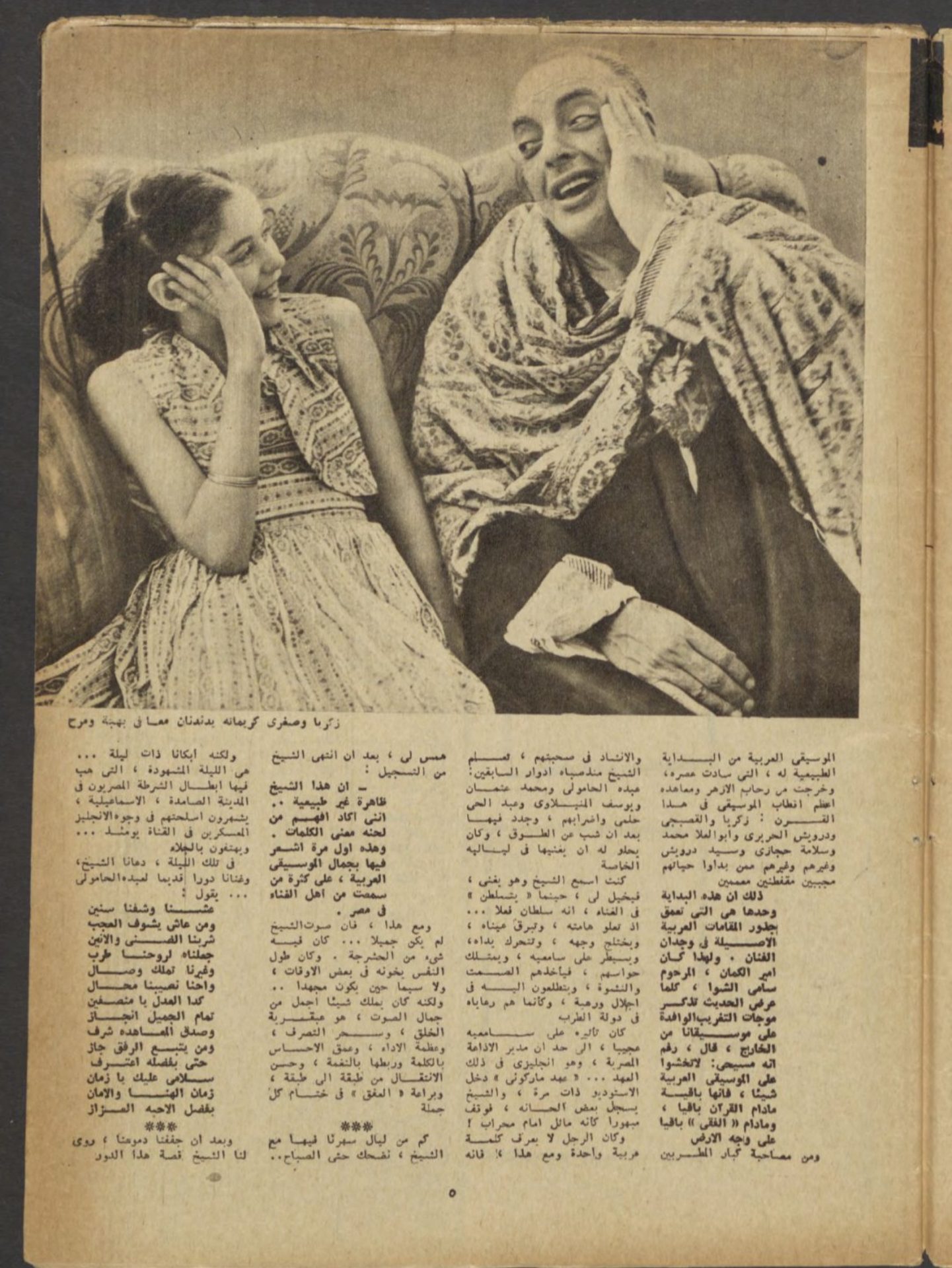 صورة لزكريا أحمد مع أصغر بناته من حوارٍ مع مجلة 