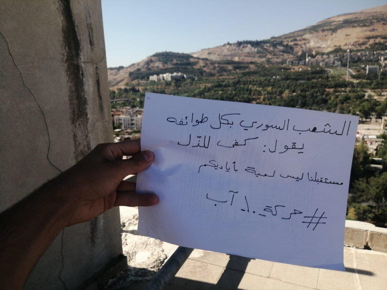 Social Media/ حركة 10 آب في سوريا