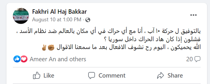 منشور فخري حاج بكار على موقع فيسبوك