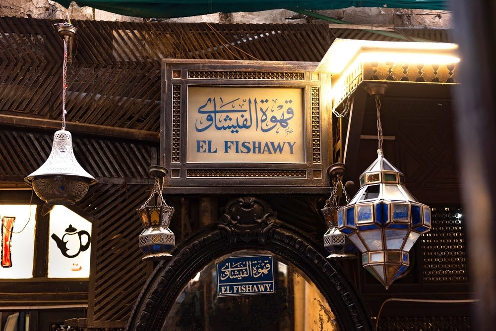 مقهى الفيشاوي الذي كان يرتاده نجيب محفوظ