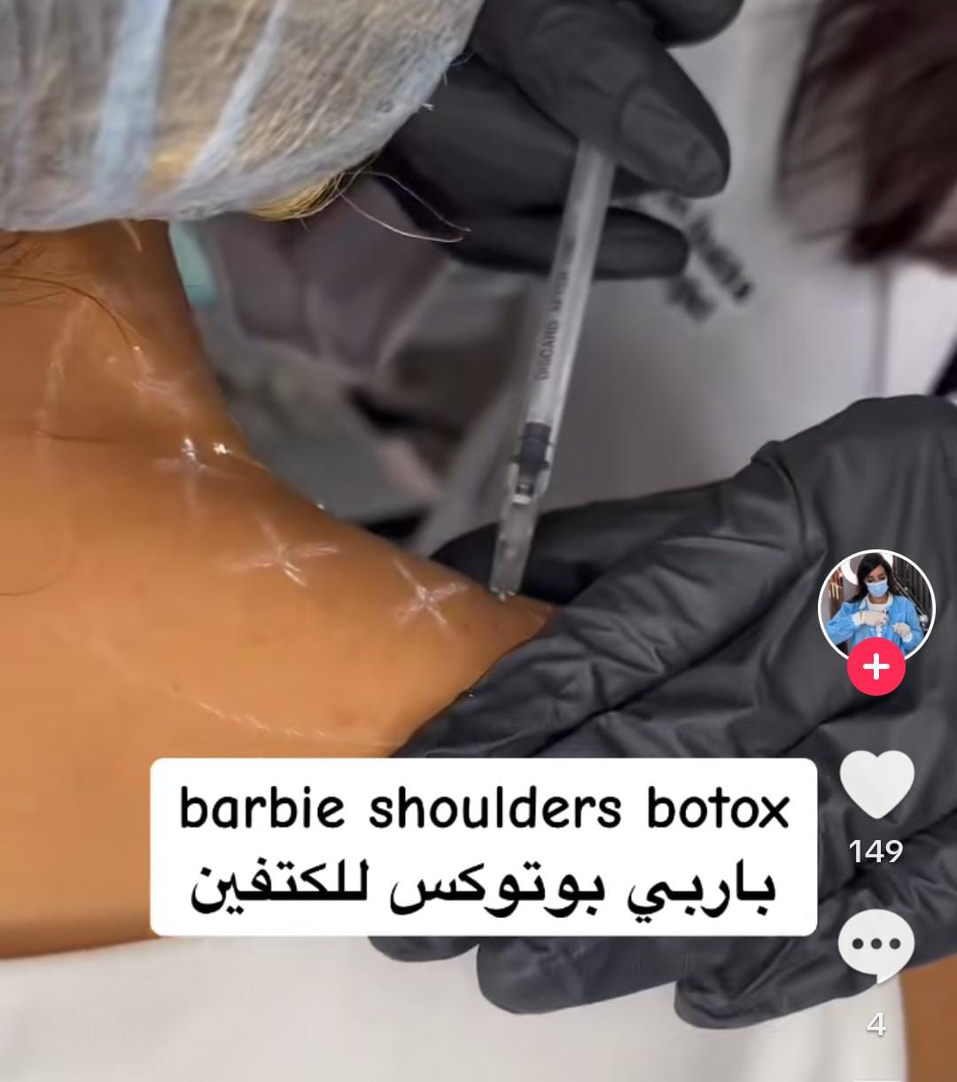 بوتوكس باربي في العيادات العربية| مواقع التواصل