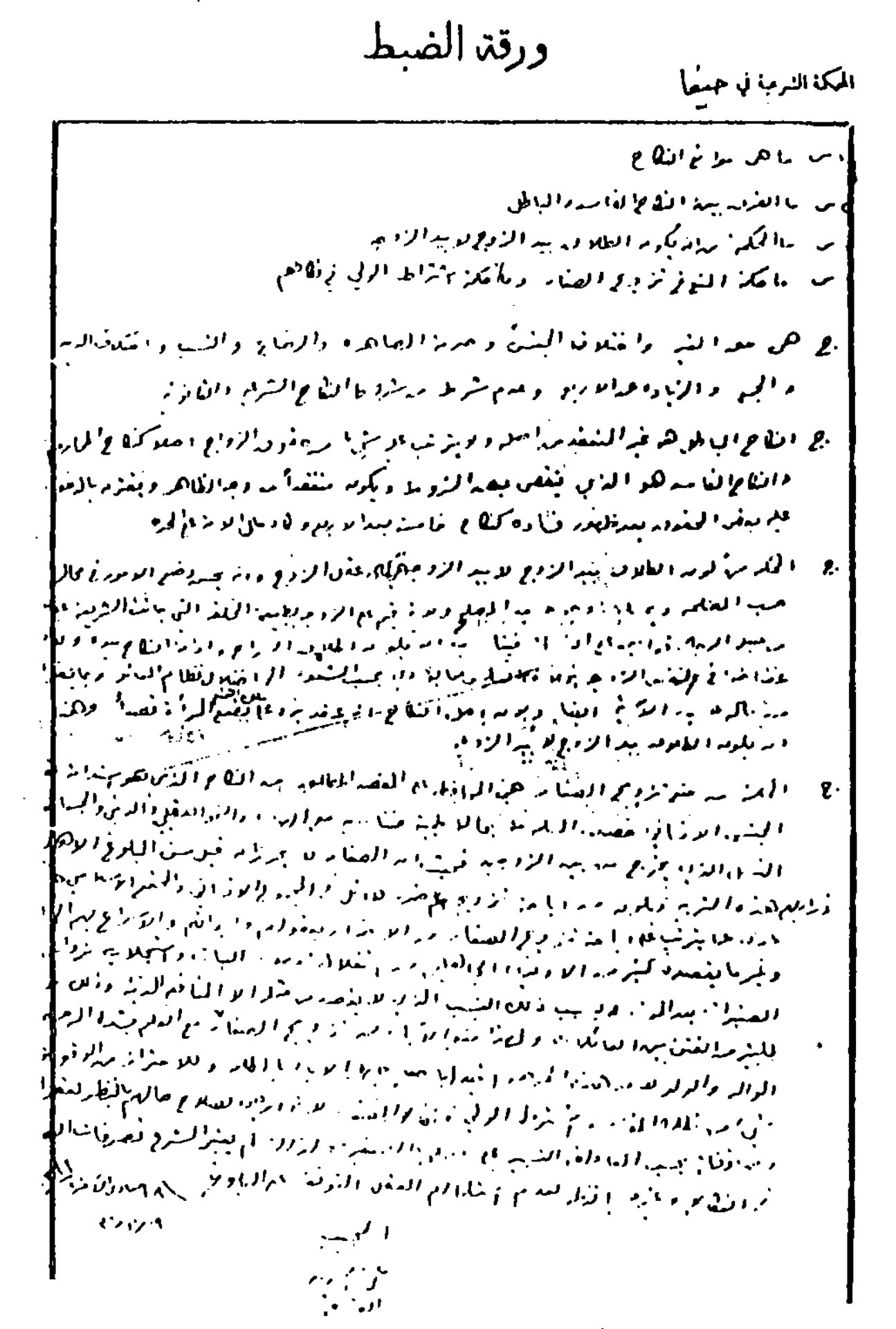 صورة ورقة الإجابة التي تقدم بها القسام لامتحان المحكمة الشرعية في حيفا، وهي بخط يده/ Wikipedia