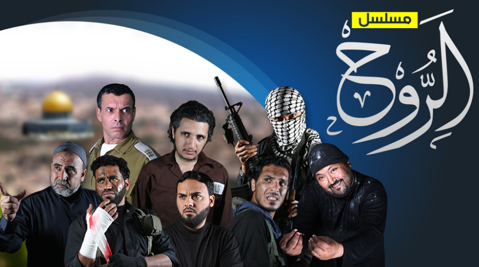 مسلسل الروح| مواقع التواصل