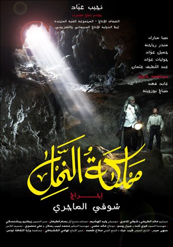 فيلم مملكة النمل| مواقع التواصل