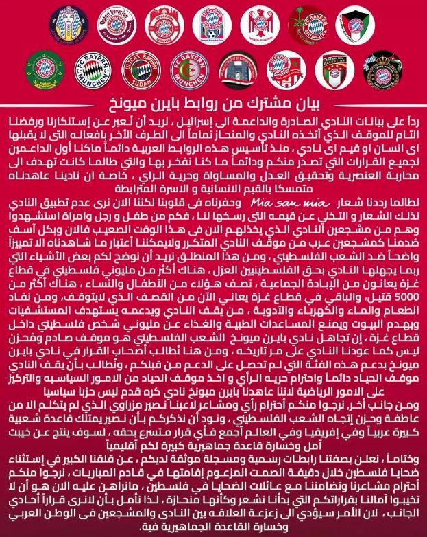 بيان روابط مشجعي بايرن ميونخ بالعالم العربي - وسائل التواصل الاجتماعي