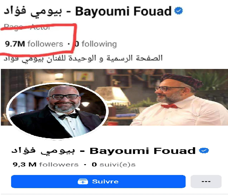بيومي فؤاد يفقد نصف مليون متابع| مواقع التواصل