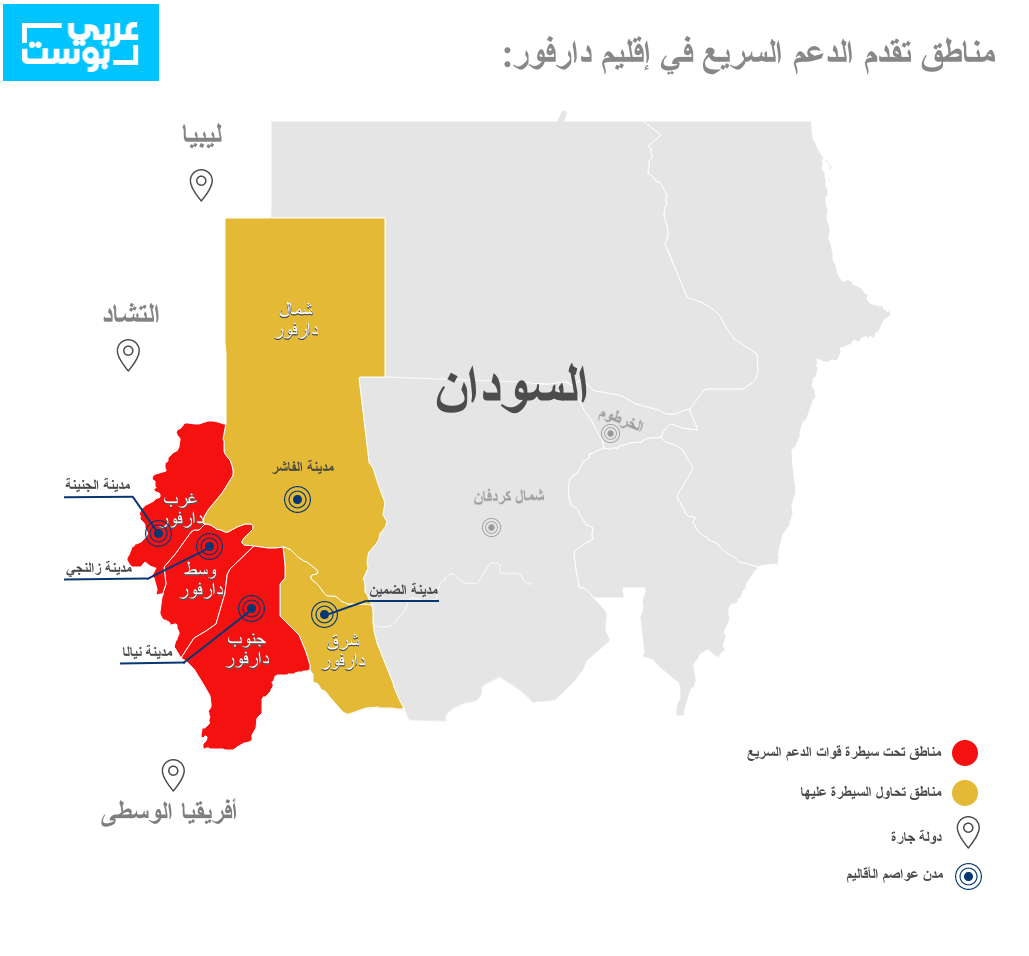 مناطق تقدم قوات الدعم السريع في دارفور - عربي بوست