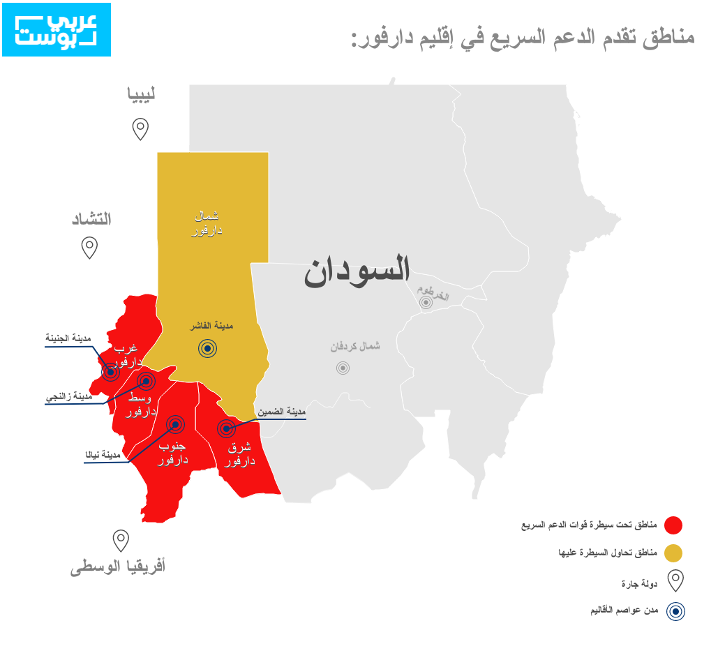 الدعم السريع يحاصر الفاشر بعد السيطرة على الضمين في إقليم دارفور