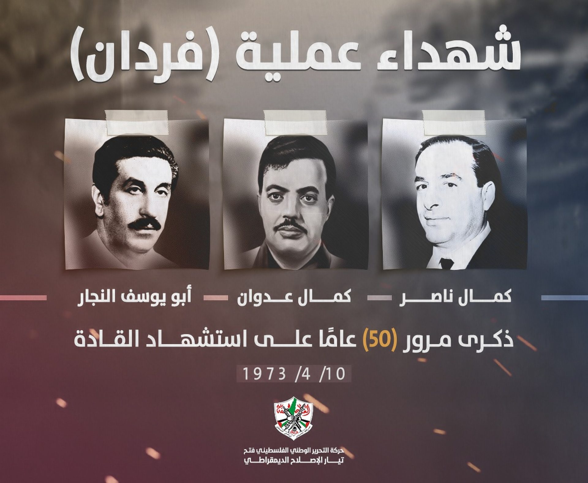 من موقع حركة فتح
