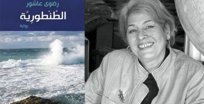 رواية “الطنطورية”.. حين يُحفظ الوطن في الذاكرة والأوراق