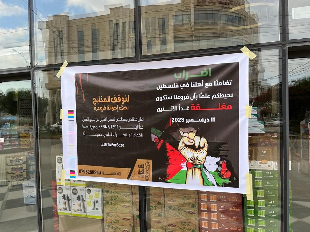 من تركيا إلى الأردن والقدس.. تفاعل كبير مع دعوات الإضراب العالمي دعماً لغزة في دول عربية وإسلامية (فيديو)