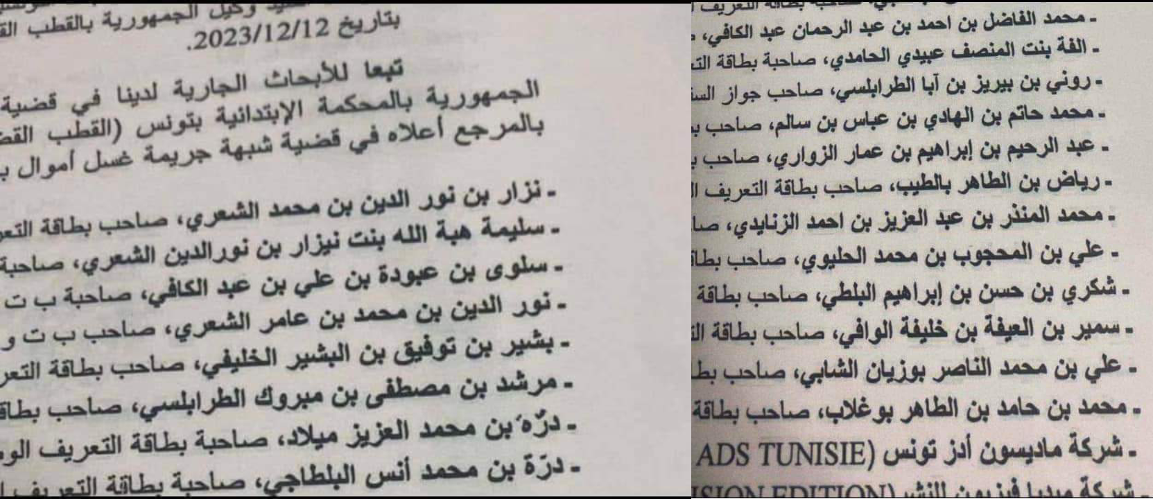 وثيقة تداولها محامون في تونس لقضية ضد 20 شخصية بتهمة 