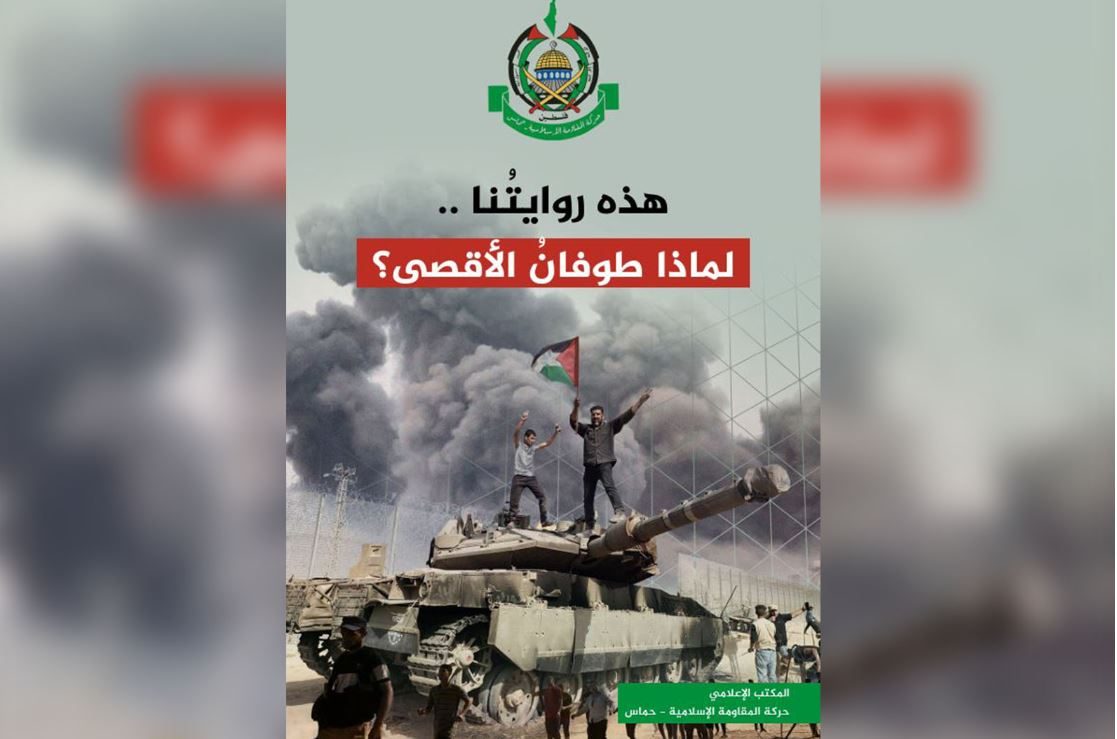 “هذه روايتنا عن طوفان الأقصى”.. النص الكامل لوثيقة حماس حول أسباب الهجوم على الاحتلال في 7 أكتوبر