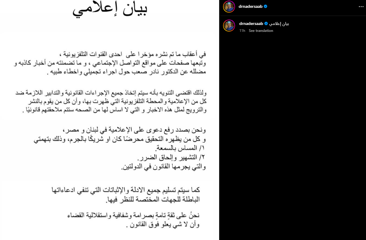 بيان نادر صعب| مواقع التواصل