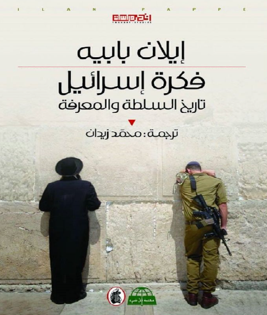 كتاب فكرة إسرائيلي| مواقع التواصل