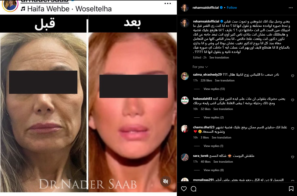 منشور ريهام سعيد| مواقع التواصل