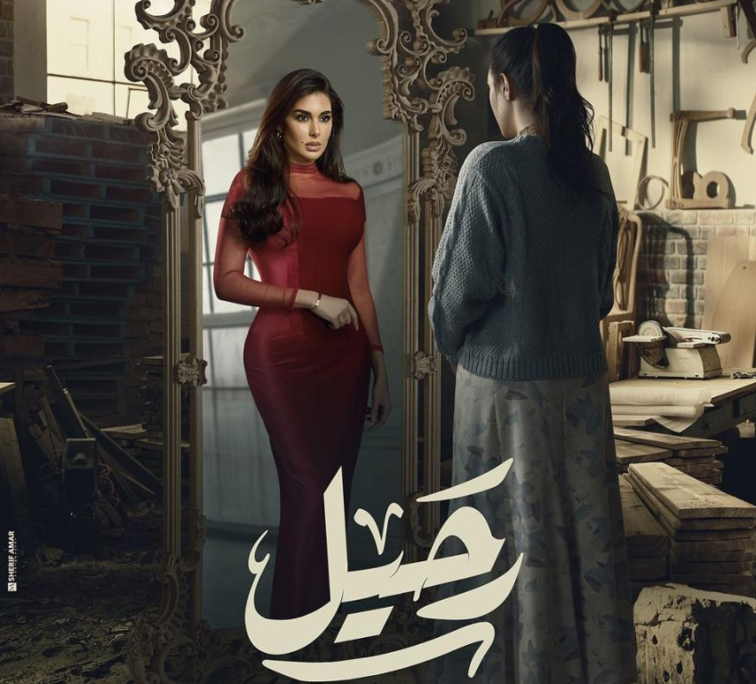 مسلسل ياسمين صبري| مواقع التواصل