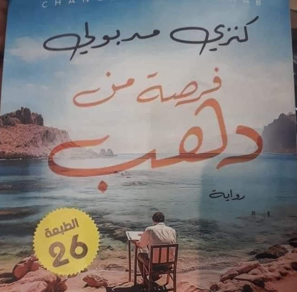 معرض القاهرة للكتاب