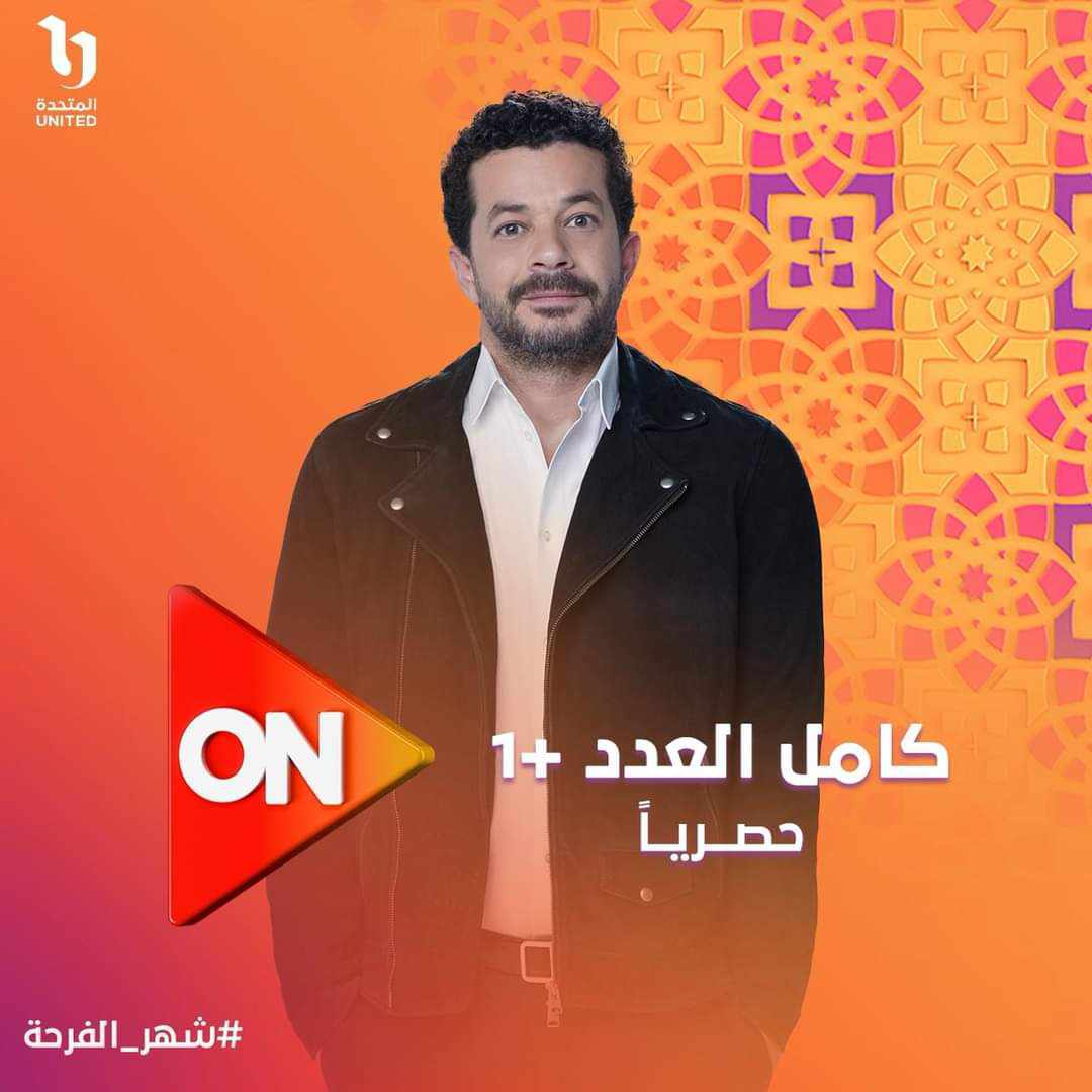 مسلسل كامل العدد + ١ من بطولة شريف سلامة - صحف مصرية
