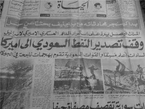 سلاح النفط
