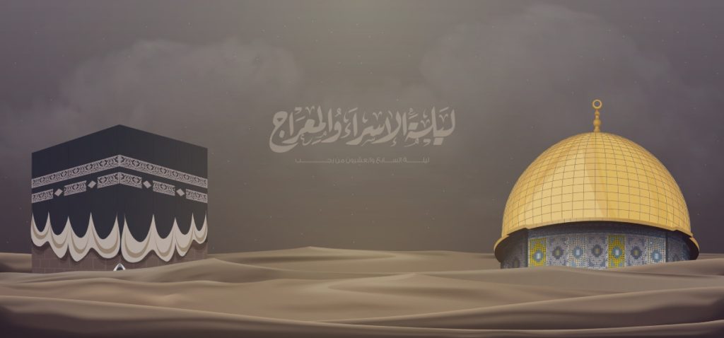 حقيقة الإسراء والمعراج