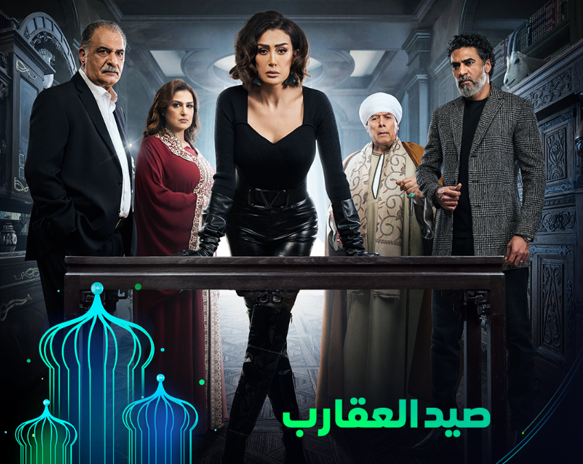 بوستر مسلسل صيد العقارب ـ مصدر: إنستغرام