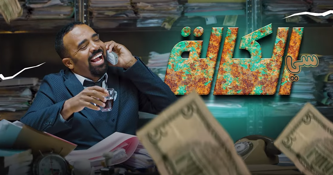 محمد باسو - مصدر: يوتيوب