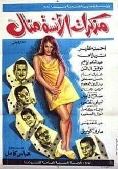 مقابر كتاكومب ظهرت في فيلم مذكرات الآنسة منال