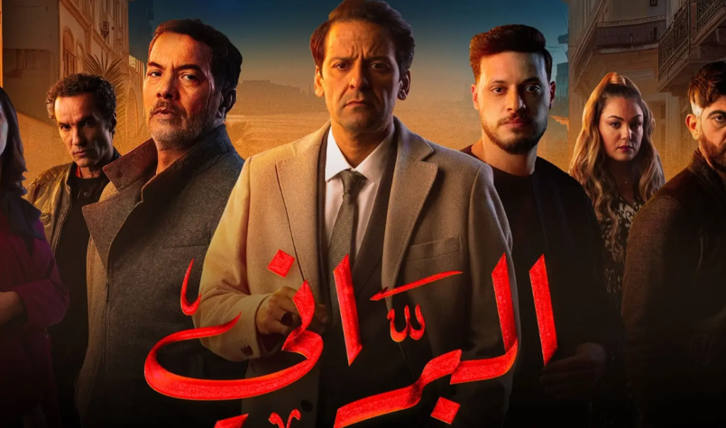 مسلسل البراني الجزائر