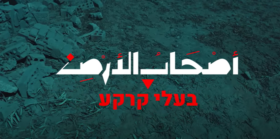 بوستر أغنية أصحاب الأرض ـ مصدر: يوتيوب