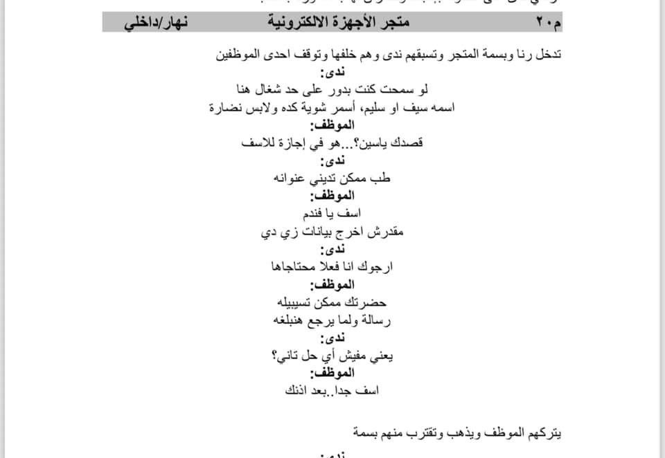نص السيناريو المتداول قبل التعديل - مواقع التواصل