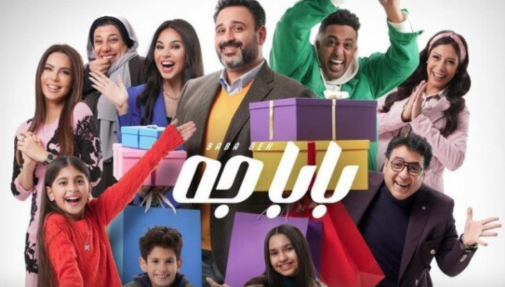 مسلسل بابا جه بطولة أكرم حسني