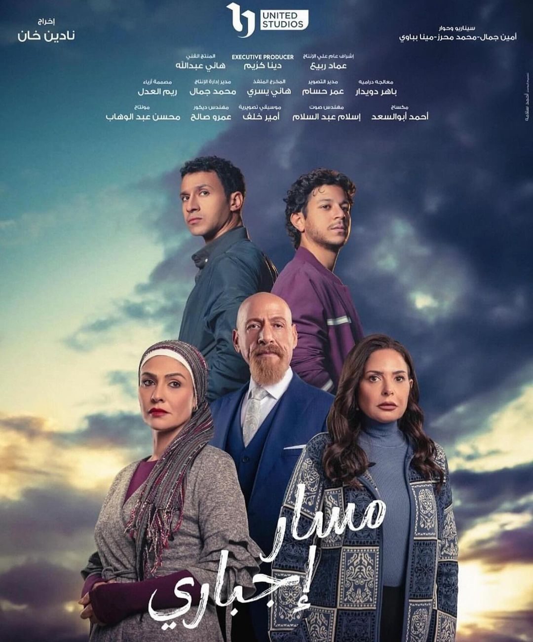 Social Media/ مشاهدة مسلسل مسار إجباري