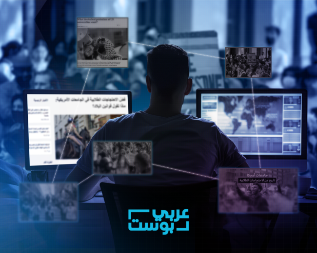 تشهير وترهيب! “عربي بوست” يكشف عن شبكة تنفذ خطة إسرائيلية ضد طلاب جامعات أمريكية متضامنين مع غزة 