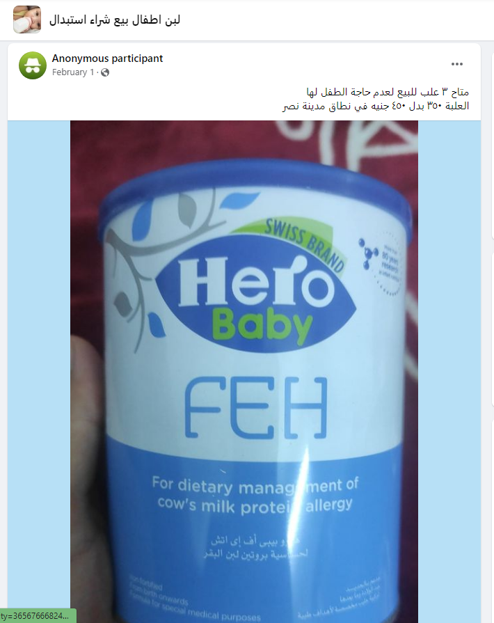 يتم إعادة بيع وشراء اللبن المدعم في السوق السوداء على مواقع التواصل الاجتماعي 