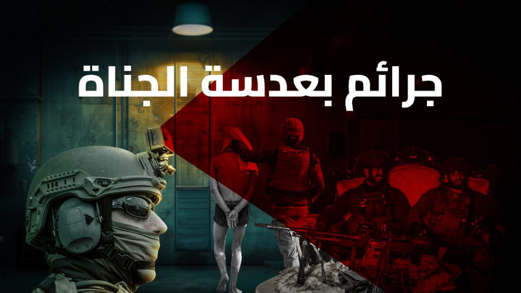 انتهاكات جنود الاحتلال