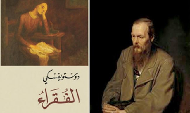 رواية “الفقراء” لدوستوفيسكي.. كيف حكت عن معاناة الإنسان في غزة؟
