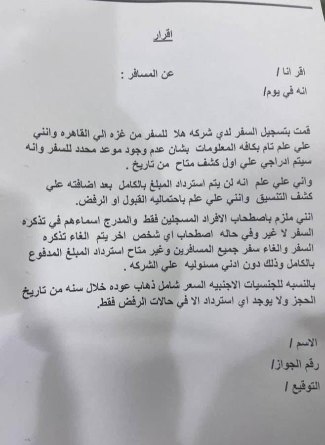 تعهد خطي بعدم المطالبة باسترداد الأموال من شركة هلا/ عربي بوست
