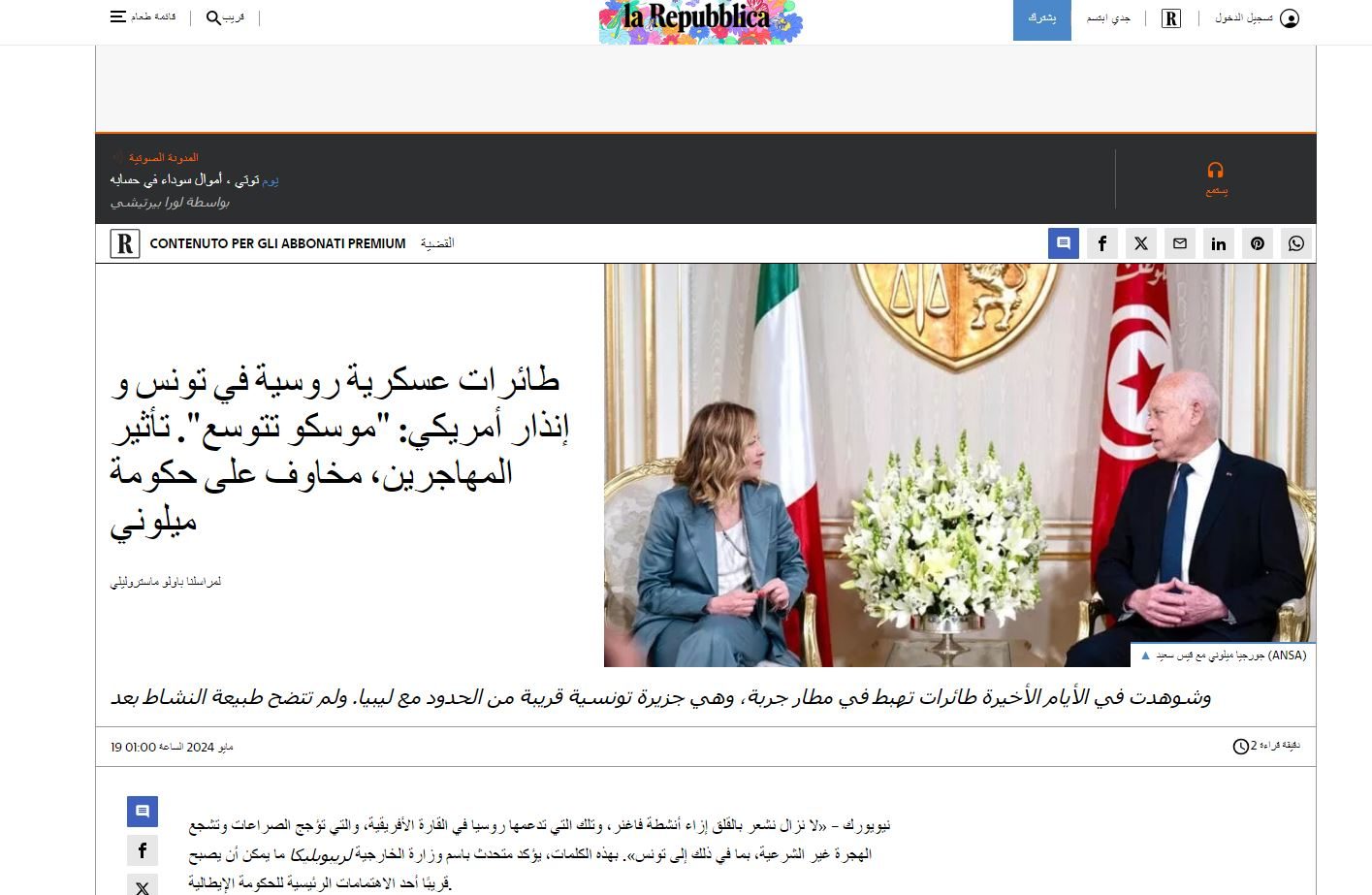 الخبر الذي أوردته الصحيفة الإيطالية