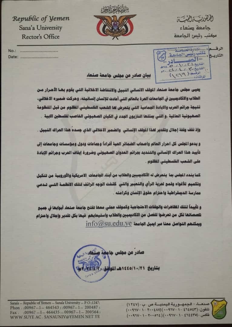 بيان جامعة صنعاء/ مواقع التواصل