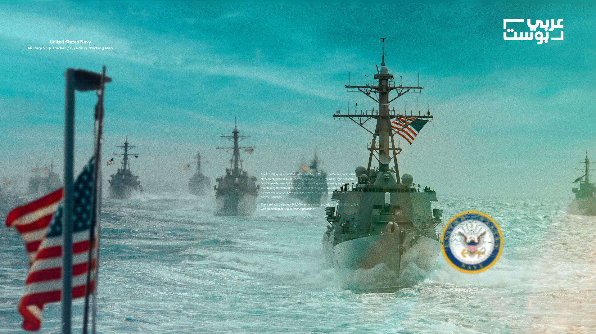 سفن حربية أمريكية