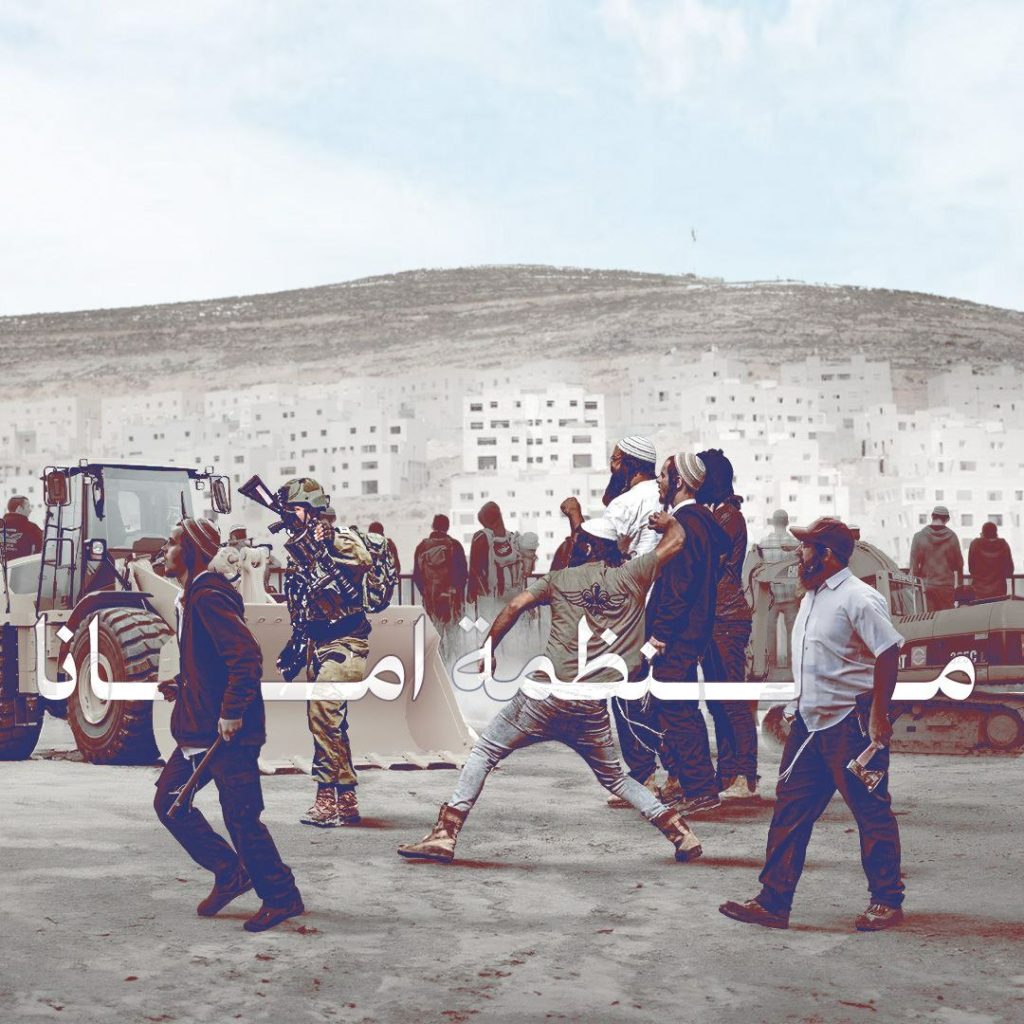 منظمة أمانا الاستيطانية