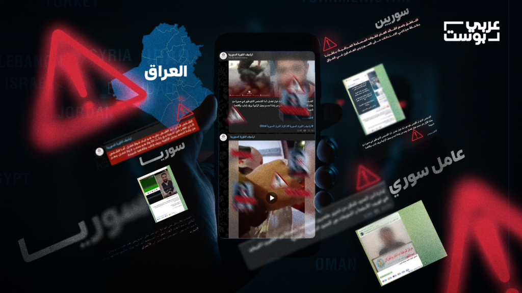 سوريين في العراق