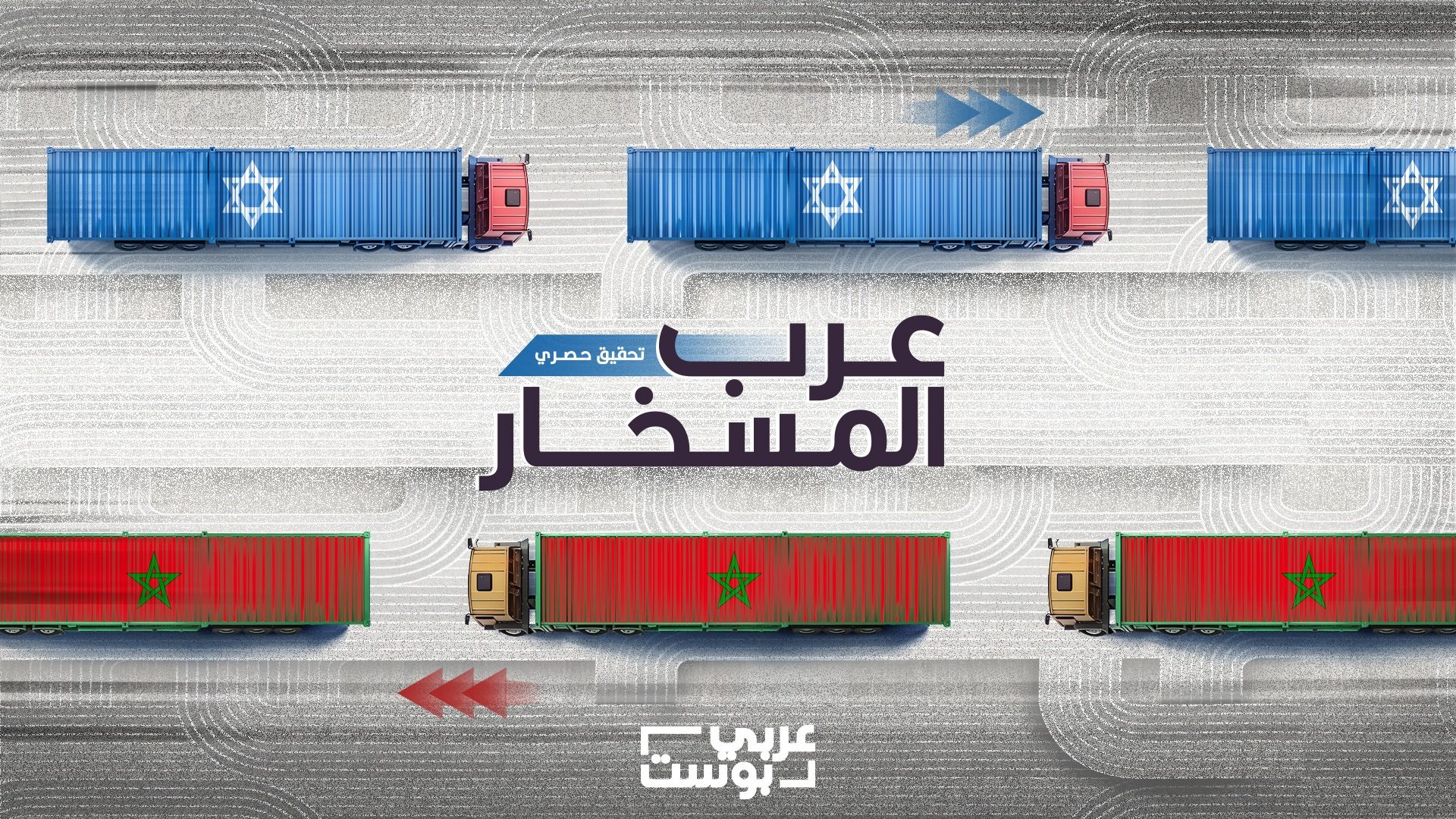 عرب المسخار