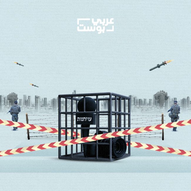 دولة الرقابة العسكرية.. كيف كشفت الحرب أكذوبة احترام الاحتلال لحرية الإعلام؟